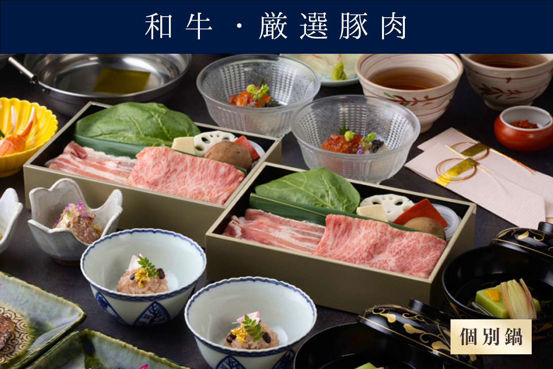 【個別鍋の出汁しゃぶ】 お祝い会席「千寿 せんじゅ」 （和牛、厳選豚肉）＊前日までの要予約