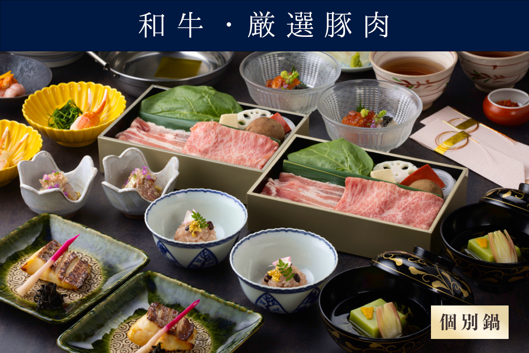 【個別鍋の出汁しゃぶ】 お祝い会席「千寿 せんじゅ」 （和牛、厳選豚肉）＊前日までの要予約