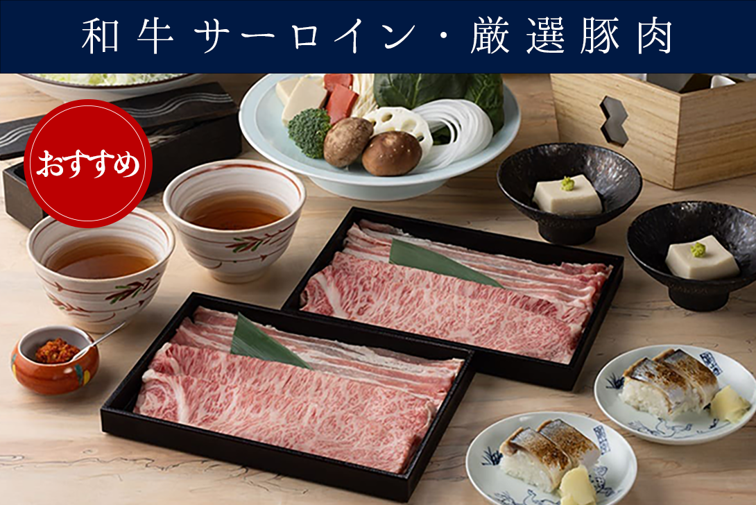 【厳選豚肉と和牛サーロイン】 出汁しゃぶ会席「紫蘭 しらん」