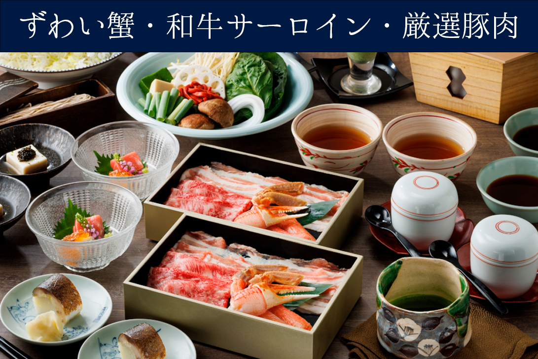 【京都店舗限定】【抹茶・お土産付き】贅沢三昧コース （ずわい蟹、和牛サーロイン、厳選豚肉）＊海外からのゲストにも