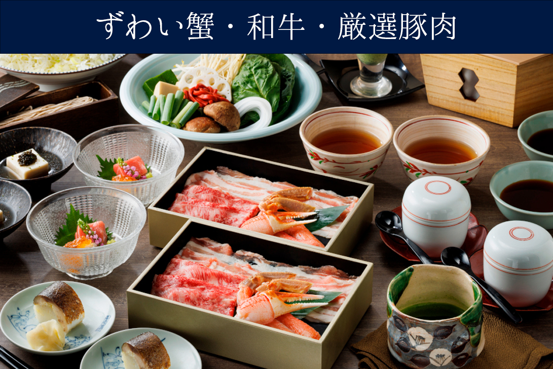 【抹茶付き】贅沢三昧コース（ずわい蟹、和牛、厳選豚肉）＊海外からのゲストにも